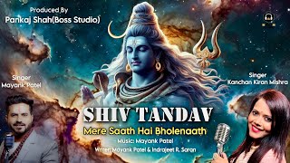 Shiv Tandav Stotram - Mere Saath Hai Bholenath  || Kanchan Kiran Mishra || Mayank Patel| Boss Studio