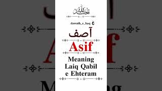 Asif Name Meaning In Urdu | Asif naam ka matlab | आसिफ नाम मीनिंग इन उर्दू हिंदी |Asif Name Ke Mayne