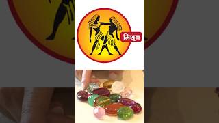 Mithun rashi ka ratan,  #astrology #viral #video #gemstone #ratan #rashifal #mithunrashi