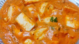 पनीर बटर मसाला घर में बनाएं और स्वाद ले रस्टोरेंट का | paneer Makhani | पनीर की सब्जी