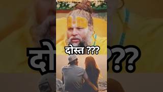 एकमात्र भगवान ही ऐसे हैं जो हमारे सच्चे मित्र हैं#premanandjimaharaj #shorts #viral #trending #short