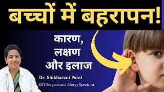 बच्चों में बहरापन! | HEARING LOSS IN CHILDREN , Childhood Deafness ,Symptoms & Treatment