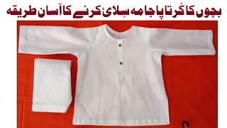 Baby Kurta || Baby Boy Kurta Cutting and stitching Full Tutorial Easy method