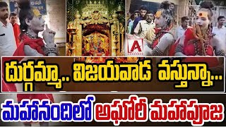 🔴 LIVE : Lady Aghori Naga Sadhu Spotted at Mahanandi | మహానందిలో అఘోరీ మహాపూజ  ll AAKASHAM TV