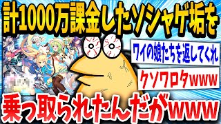 【2ch面白いスレ】ソシャゲ豚イッチ「あれ？ログインできないンゴ…」スレ民「草www」→結果www【ゆっくり解説】