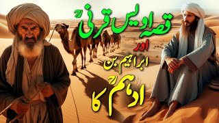 Hazrat Awais Qarni aur Ibrahim bin Adham ka waqia | Story of Awais Qarni& Abu bin Adham | Naseeburdu