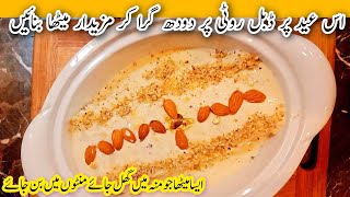 Bread Malai Roll Recipe | Eid Dessert Recipe | Bread Malai Roll Banane Ka Tarika | Dessert Recipe |