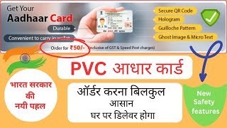 PVC Aadhaar card online order || Who to order PVC adhar card online