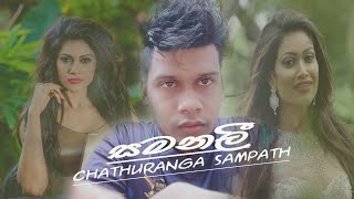 Samanali _ Chathuranga Sampath _ Official Song Video