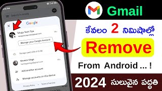 How to remove gmail account from android phone 2024 in telugu 😲 Telugu tech pro