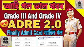 Finally আহি গল ADRE Admit Card 2024 😍😍// Grade 3 Grade 4 Admit Card 2024