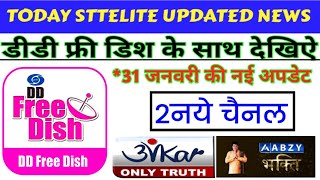 DD Free Dish Today Update || Watch 2New Channels Fta || Sattelite Updated News || DD Free Dish 🔥🔥