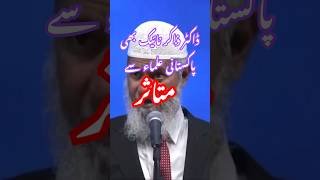 Dr Zakir Naik Pakistani Ulama se Mutasir | Dr Israr Ahmad pasanderda | Mufti Taqi Usami b favourite