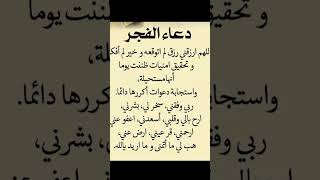 سورة الفجر #دعاء #تلاوة_خاشعة #اسلام #شورت #دين #صباح_الخير #لا_اله_الا_الله #راحة_نفسية #رسول_الله