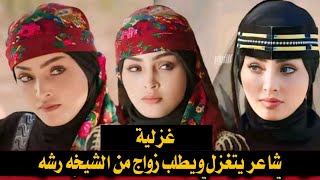 قصيده في رشه غزل غزل #دروب المرجله اشوق علي