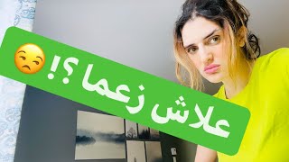 ردي على البعض: خبطو راسكم مع الحيط 😌