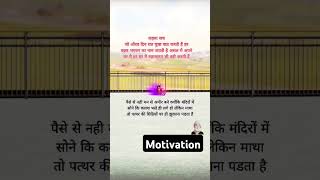 जो औरत  दिन रात पूजा पाठ करती है #motivationalstutas #whatsappmotivation #truthline #ytshorts