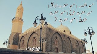 Masjid Al Ghamama | Masjid Abubakrؓ | Masjid Aliؓ | Masjid Usmanؓ | Masjid Umarؓ | Madinah Munawwara