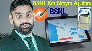 BSNL Launched 4G SIM Card ATM | BSNL Any Time Sim Card Machine | BSNL 4G | BSNL 5G Sim Card |