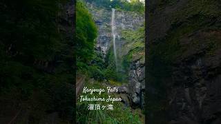 The heavenly Kanjouga Falls in  Kamikatsu, Tokushima, Japan. 上勝町、灌頂ヶ滝 #natureinjapan