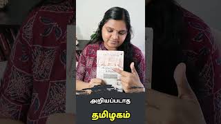 அறியப்படாத தமிழகம் | Book 1 | Tamil Book Review #bookreviewtamil #motivationtamil