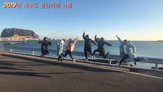 [Tennis trip] 2019년 제주도 칠십리배 여행 1탄