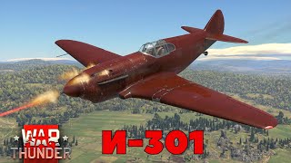 И-301 Крутой истребитель! War Thunder  @ssxpress888