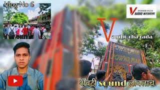 V Audio Karad | sound collage मध्ये लावून दिला नाही म्हणून मोरे colony मध्ये लावला sound | Powerplus