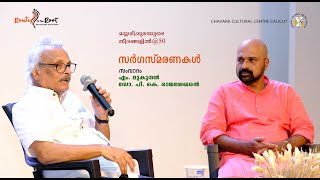 Sargasmaranakal l PK Rajashekaran l M Mukundan l Chavara Cultural Centre Calicut l Route to the Root