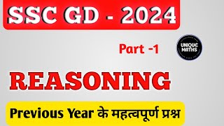 SSC GD 2024 | SSC GD Reasoning | ssc reasoning classes #sscreasoning