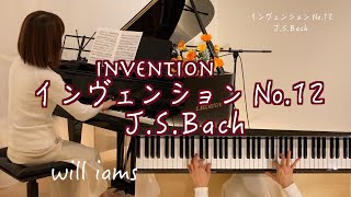 【インヴェンション 第12番 / J.S.バッハ】Invention J.S.Bach  #will_iams