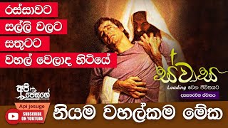 නියම වහල්කම මේක