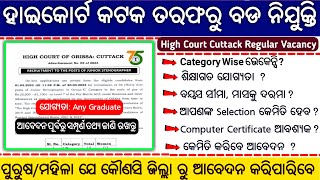 Odisha High Court Recruitment 2023// High Court Cuttact Vacancy// Stenographer Vacancy in Court.