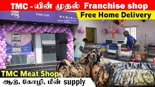 Tmc- யின் முதல் Franchise  Meat Shop |  மீன், ஆடு , கோழி கறி நேரடி விற்பனை  #themeatchop