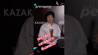 вручение номинаций *"PEOPLE AWARDS"*🎉*"ЭКСПЕРТ СЕТЕВОГО БИЗНЕСА 2024"*🔝👩🏻Марал Тажикенова 10.10.2024