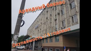 Арендный бизнес. Пассивный доход