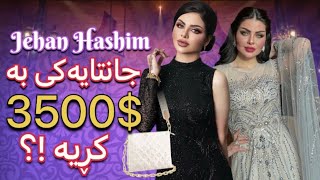 Jehan Hashim / جیهان هاشم - یەک جنتای بە 3500$ کڕیە . خۆشەویستی هەیە ئێستا !؟ Klil Media