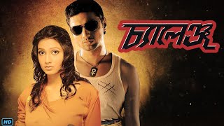 Challenge (চ্যালেঞ্জ মুভি) Bengali Full Movie Review & Facts Dev Adhikari, Subhasree Ganguly