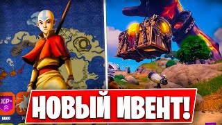 НОВЫЙ ИВЕНТ В ФОРТНАЙТ! НОВЫЕ СКИНЫ И ЛОКАЦИИ ВО 2 СЕЗОНЕ 5 ГЛАВЫ FORTNITE ОБНОВЛЕНИЕ