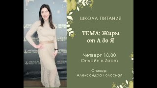 Жиры от А до Я