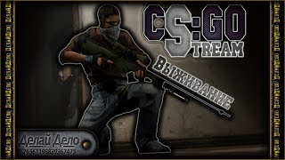 Цель 1000 САБОВ 🔥 CSGO STREAM Faceit 🔴 Каждые 50❤️Розыгрыш скинов 🔴 Фейсит 🔥Cтрим КС ГО