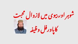 Muhabbat Ka Powerful Wazifa | Wazifa For Love Husband Wife