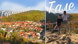 В ГОРАХ ГЕРМАНИИ | ТАЛЕ - ГОРОД ВЕДЬМ | ЛЕЙПЦИГ