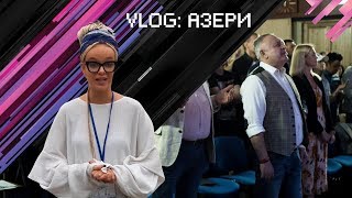 VLOG: АЗЕРИ на пасторско-лидерской конференции «Пенуэл»