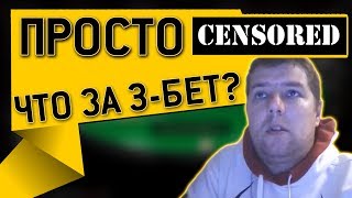 Это просто *****, что за 3-бет? | Запись стрима по покеру Dimamid Омаха Хай Лоу 20.10.18