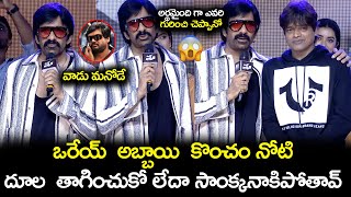 Mass Maharaja Ravi Teja Speech At Mr. Bachchan Pre-Release Event || Harish Shankar || Orange Media