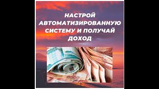 Автоматическая система создания команды