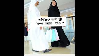 বিয়ের আগে অতিরিক্ত হস্তমৈথুন করলে..?#shorts #islamic #gojol #viral