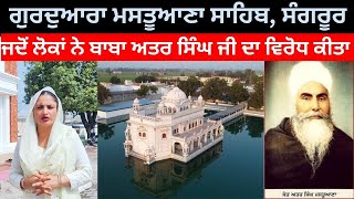 Sant Baba Attar Singh Mastuana Sahib Wale || Sangrur,Punjab || @Fatehvlogs1621