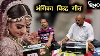 भूली गइले राजा जी || विरह गीत || गायक - निरंजन शर्मा || #lokgeet #purvi #birha